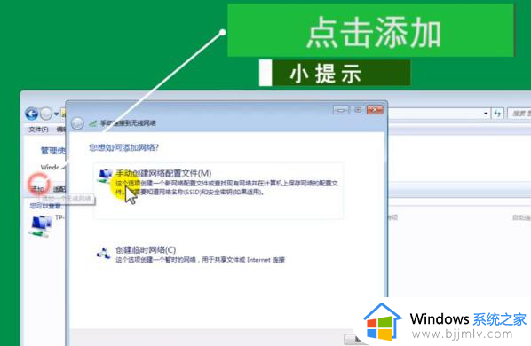 win7怎么添加隐藏的网络_win7添加隐藏的无线网络怎么设置