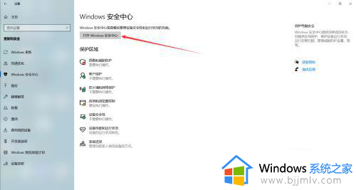 win10因为文件包含病毒或潜在垃圾软件怎么解决