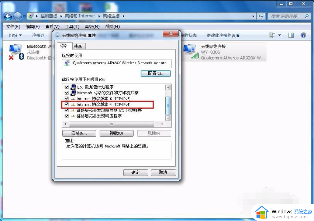 win7如何更改网络ip地址_win7更改网络ip地址在哪里