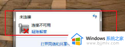 win7网络图标红叉不能上网怎么办_win7网络显示红叉无法上网怎么修复