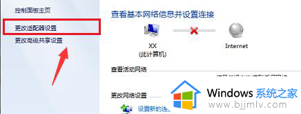 win7网络图标红叉不能上网怎么办_win7网络显示红叉无法上网怎么修复