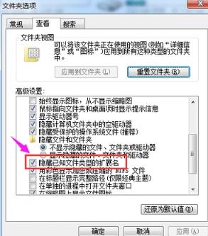 win7文件名后缀如何显示_win7文件后缀名怎么显示出来