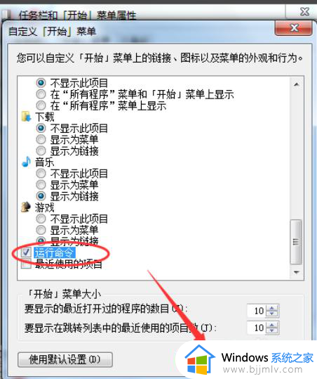 win7的运行怎么打开_win7怎样打开运行