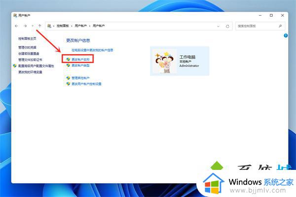 windows11修改用户名怎么操作_windows11怎么改账户名字