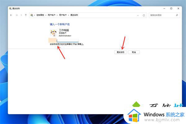 windows11修改用户名怎么操作_windows11怎么改账户名字