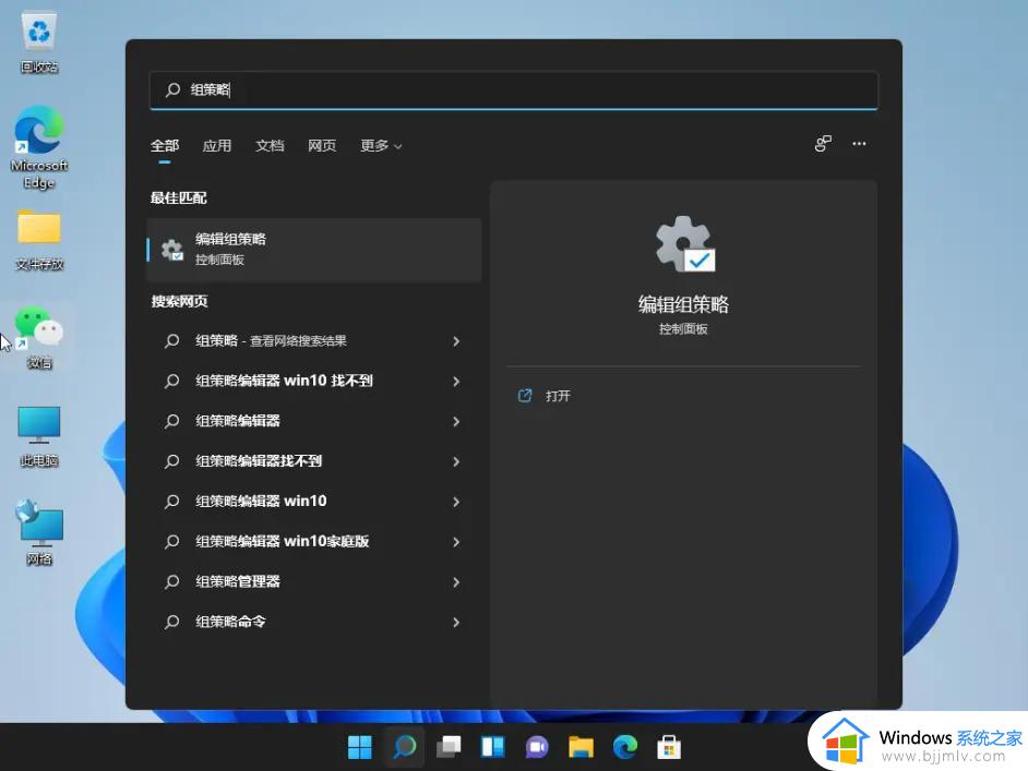 windows11组策略在哪 windows11如何打开组策略