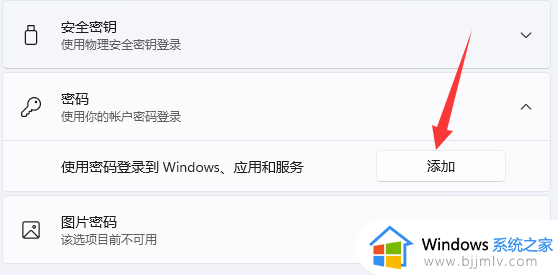 win11电脑怎么设置密码锁屏_win11系统在哪设置锁屏密码