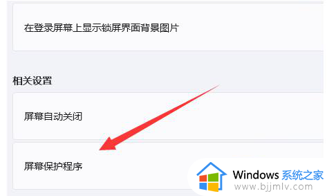 win11如何设置锁屏密码_win11设置锁屏密码在哪里设置