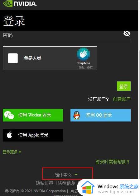 nvidia无法登陆怎么办_nvidia登录不上去如何解决