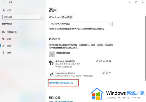 win10开机默认英文输入法设置方法_win10怎么把电脑输入法锁定为英文