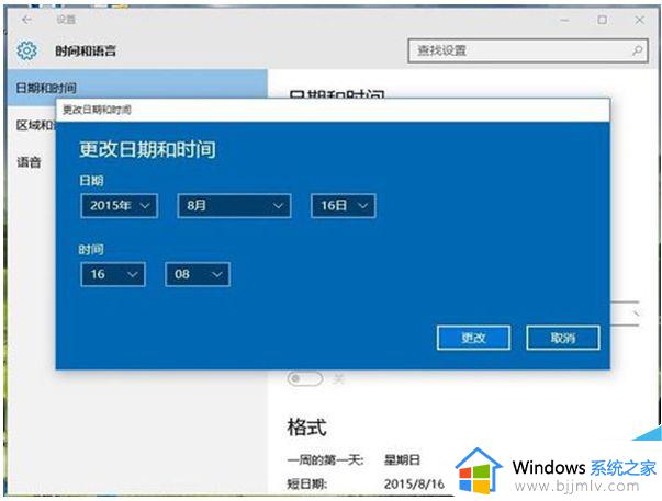 win10如何修改电脑时间日期_win10修改电脑时间日期怎么改