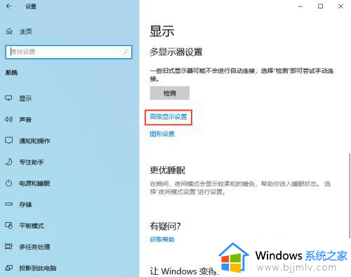 win10如何修改刷新率_win10刷新率在哪里设置