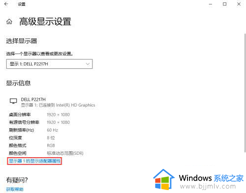 win10如何修改刷新率_win10刷新率在哪里设置