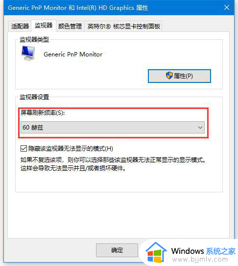 win10如何修改刷新率_win10刷新率在哪里设置