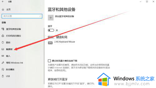 win10禁用触摸板步骤_win10怎么关闭触控板