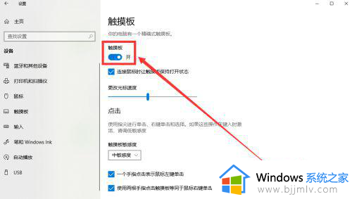 win10禁用触摸板步骤_win10怎么关闭触控板