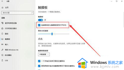 win10禁用触摸板步骤_win10怎么关闭触控板