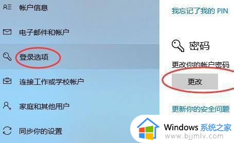 win10开机密码怎么修改_win10在哪里更改开机密码