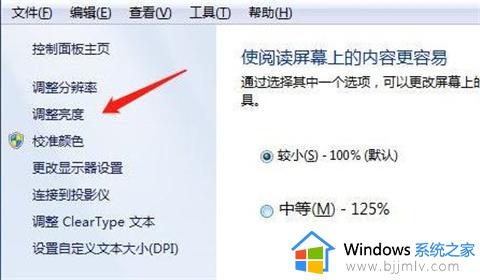 win10在哪里调节亮度_win10如何调节屏幕亮度