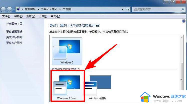 win7系统提示更改配色方案怎么办_win7提示更改配色方案的解决教程