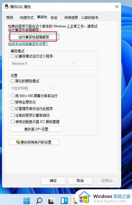 windows11软件兼容性如何设置_win11软件兼容性怎么设置