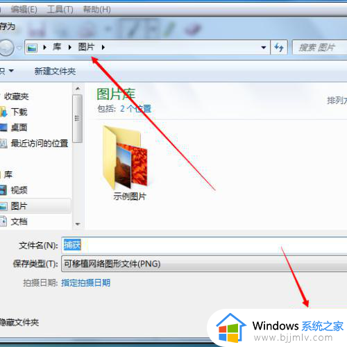 win7截图工具图片保存在哪_win7截图工具保存位置介绍