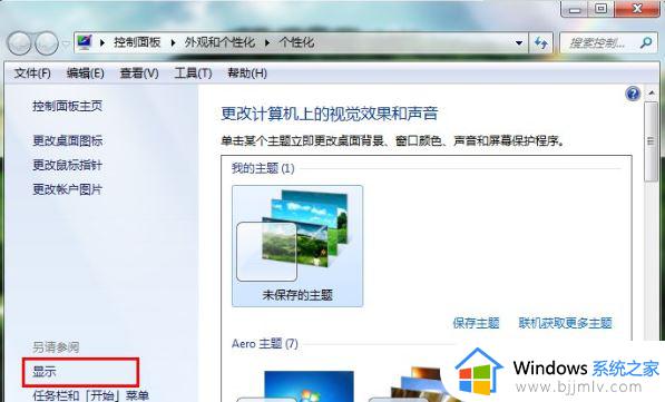 win7系统亮度调节在哪设置_win7系统亮度怎么调节