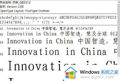 win10系统字体怎么改成仿宋_win10电脑字体修改为仿宋设置方法