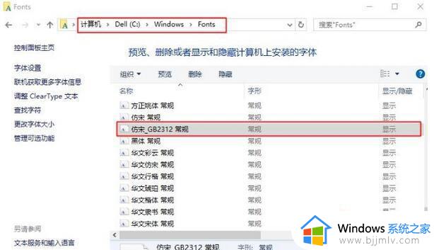 win10系统字体怎么改成仿宋_win10电脑字体修改为仿宋设置方法