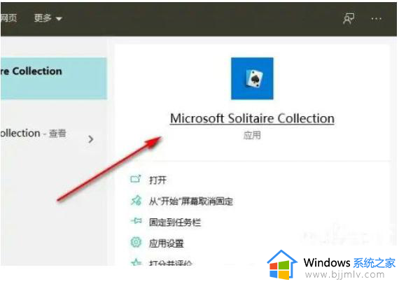 win10系统自带小游戏在哪里_怎样调出win10自带游戏