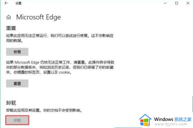 win10系统自带浏览器edge卸载方法_win10自带浏览器edge怎么卸载