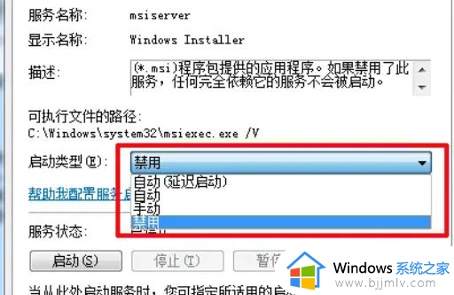 win7如何阻止自动安装软件_win7阻止自动下载安装软件教程