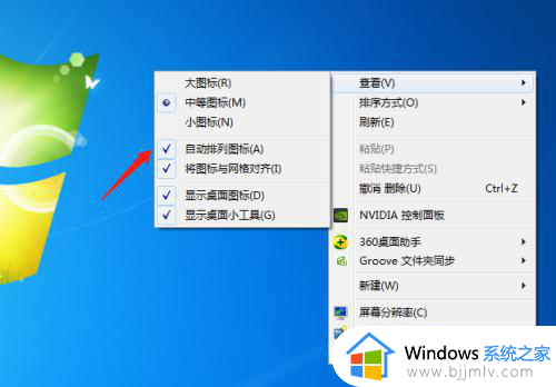 win7桌面图标排列怎么可以自由摆放_win7桌面图标随意摆放怎么设置