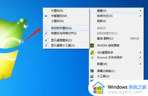 win7桌面图标排列怎么可以自由摆放_win7桌面图标随意摆放怎么设置