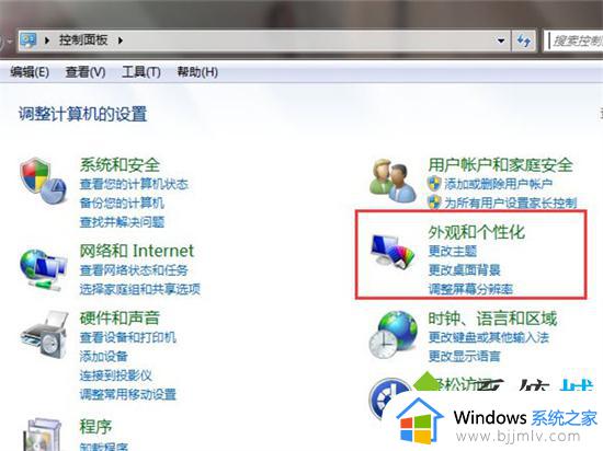 win7系统在哪里调字体大小_win7系统字体大小在哪里设置