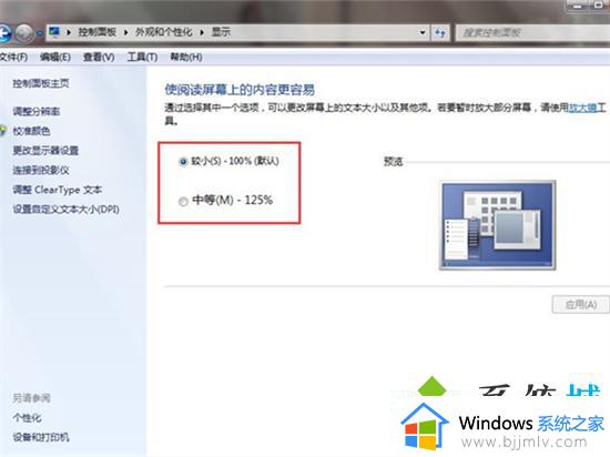 win7系统在哪里调字体大小_win7系统字体大小在哪里设置