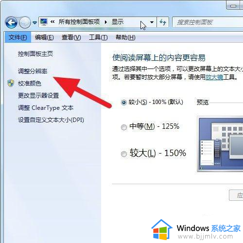 win7屏幕显示比例怎么调_win7怎么调整显示器比例