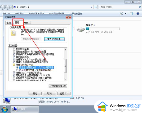 win7隐藏的文件怎么显示_win7如何显示隐藏文件