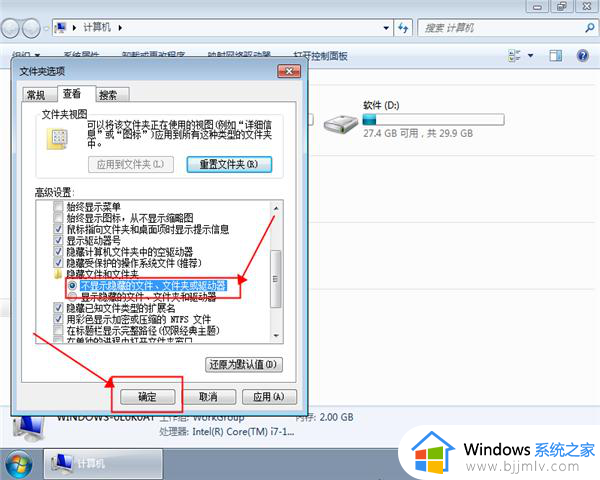 win7隐藏的文件怎么显示_win7如何显示隐藏文件