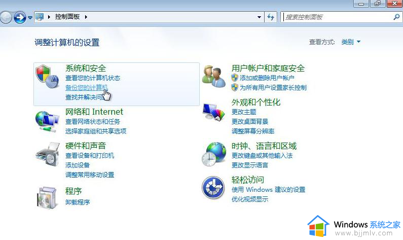 win7系统备份及还原方法_win7系统备份还原怎么操作