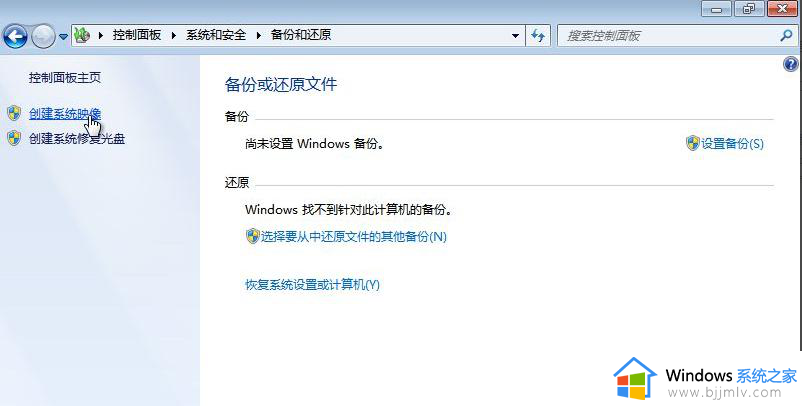 win7系统备份及还原方法_win7系统备份还原怎么操作