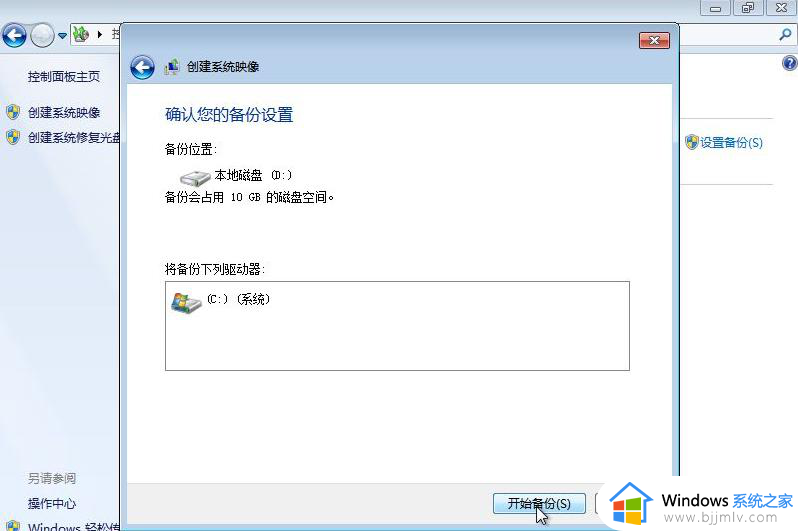 win7系统备份及还原方法_win7系统备份还原怎么操作