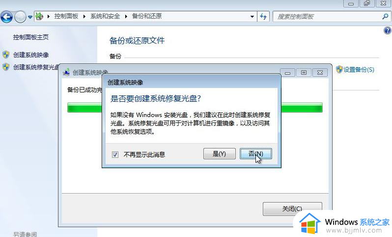 win7系统备份及还原方法_win7系统备份还原怎么操作