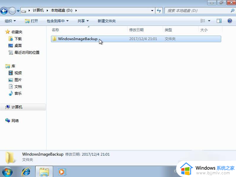 win7系统备份及还原方法_win7系统备份还原怎么操作