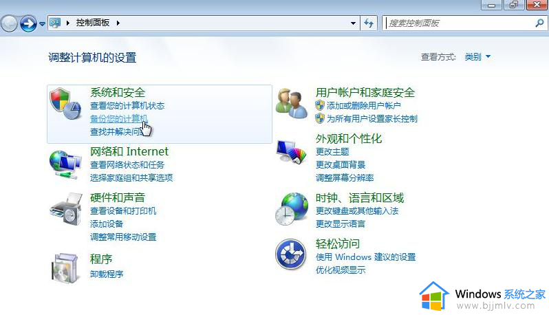 win7系统备份及还原方法_win7系统备份还原怎么操作