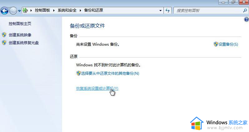 win7系统备份及还原方法_win7系统备份还原怎么操作