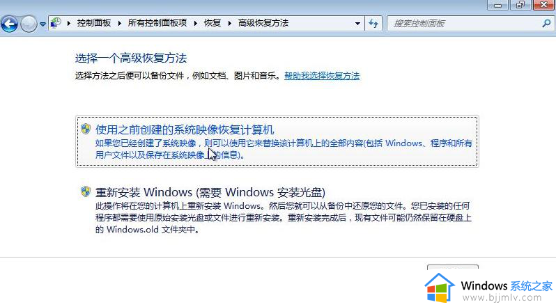 win7系统备份及还原方法_win7系统备份还原怎么操作