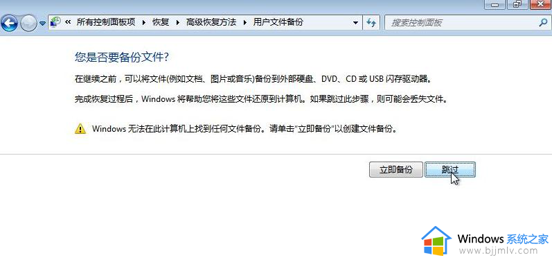 win7系统备份及还原方法_win7系统备份还原怎么操作