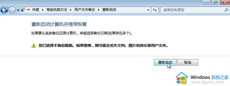 win7系统备份及还原方法_win7系统备份还原怎么操作