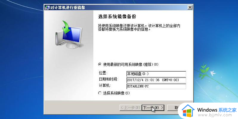 win7系统备份及还原方法_win7系统备份还原怎么操作